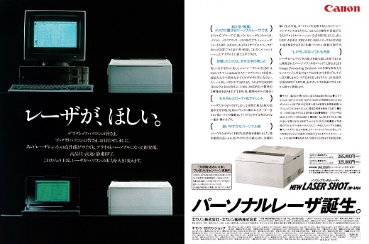 ASCII1990(09)a14レーザーショット_W520.jpg