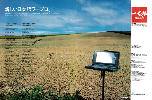 ASCII1990(09)a23一太郎dash_W520.jpg