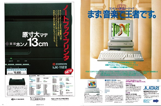 ASCII1990(09)a29AtariST1040_W520.jpg