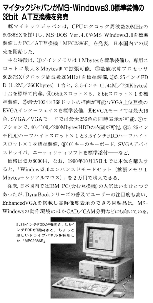 ASCII1990(09)b02マイタックジャパンWin30搭載AT互換機_W520.jpg