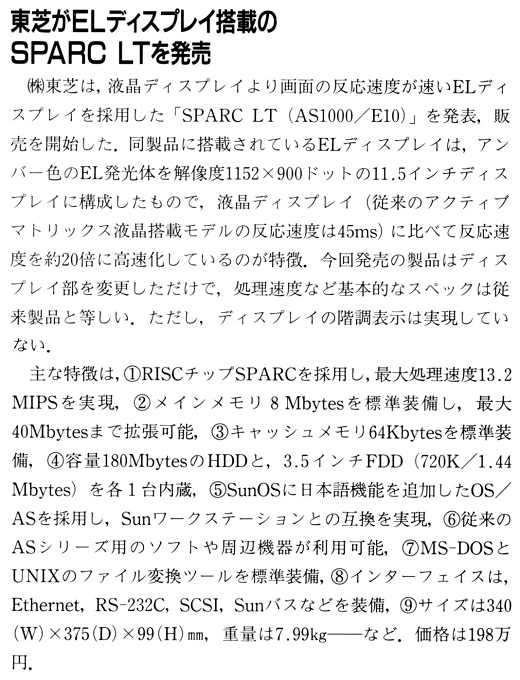 ASCII1990(09)b02東芝ELディスプレイSPARCLT_W520.jpg