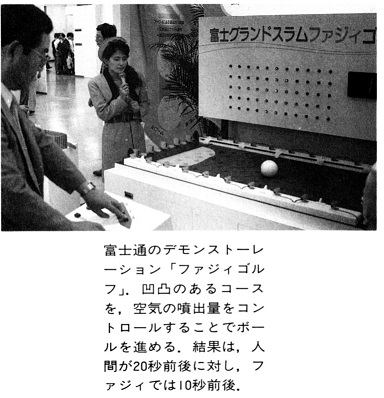 ASCII1990(09)b03AI90開催富士通_W384.jpg