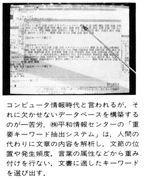 ASCII1990(09)b03AI90開催平和情報センター_W288.jpg