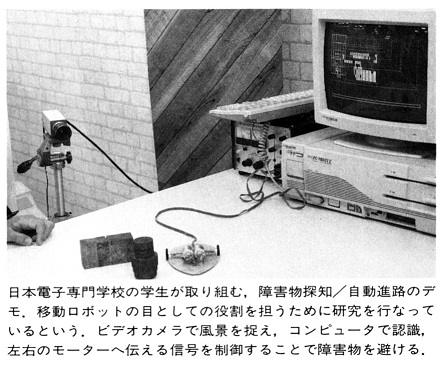 ASCII1990(09)b03AI90開催日本電子専門学校_W443.jpg