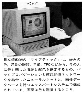 ASCII1990(09)b03AI90開催日立造船_W322.jpg