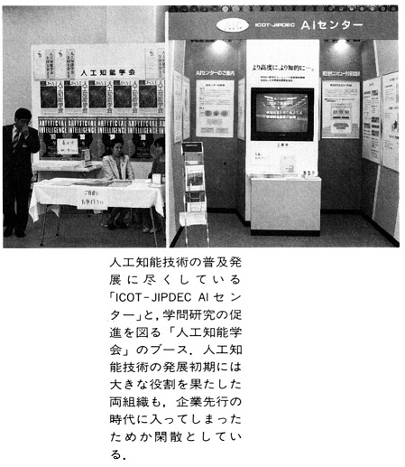 ASCII1990(09)b03AI90開催ICOT-JIPEC_W449.jpg