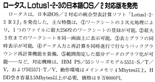 ASCII1990(09)b06ロータスOS2版123_W520.jpg