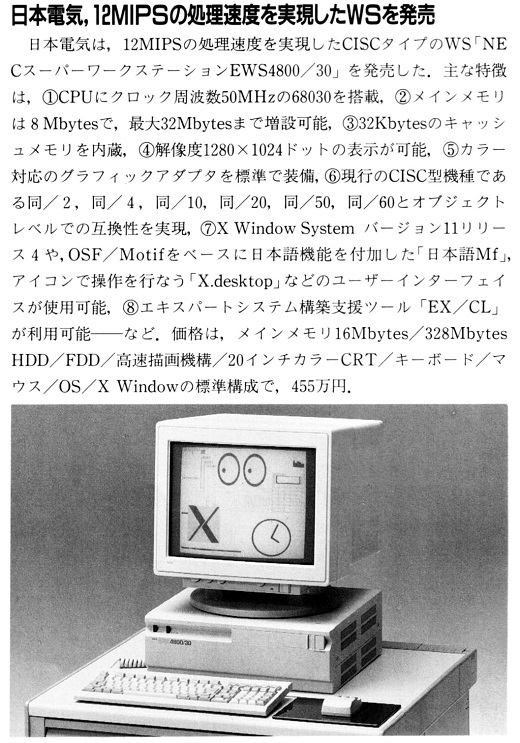 ASCII1990(09)b08日電12MIPSのWS_W520.jpg