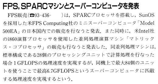 ASCII1990(09)b08FPSスーパーコンピュータ_W520.jpg
