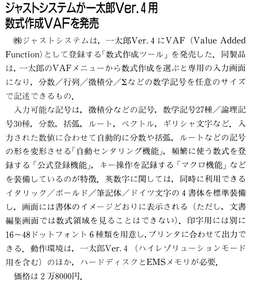 ASCII1990(09)b09ジャストシステム一太郎VAF_W520.jpg