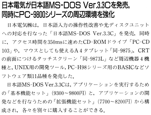 ASCII1990(09)b09日電MS-DOS33C_W520.jpg