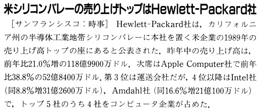 ASCII1990(09)b10シリコンバレー売上トップはHP_W520.jpg