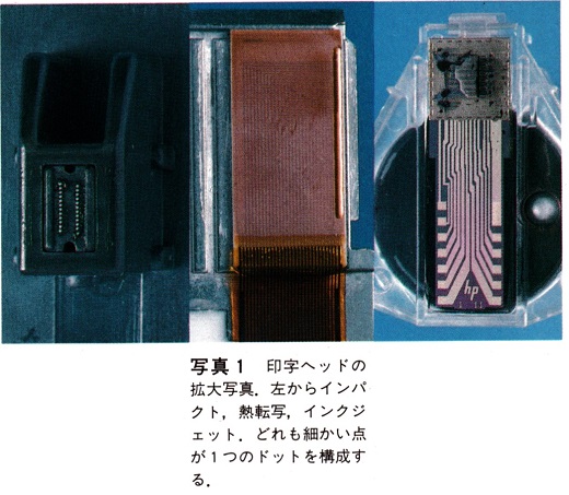 ASCII1990(09)c03特集プリンタ写真1_W520.jpg