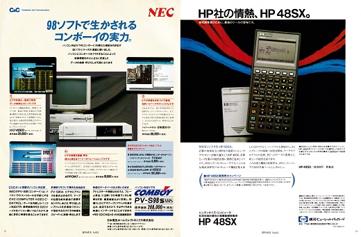 ASCII1990(10)a01HP48SX_W520.jpg