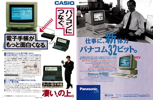 ASCII1990(10)a03DK-5000-PanacomM_W520.jpg