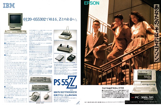 ASCII1990(10)a13PS55Z-PC-386LSR_W520.jpg