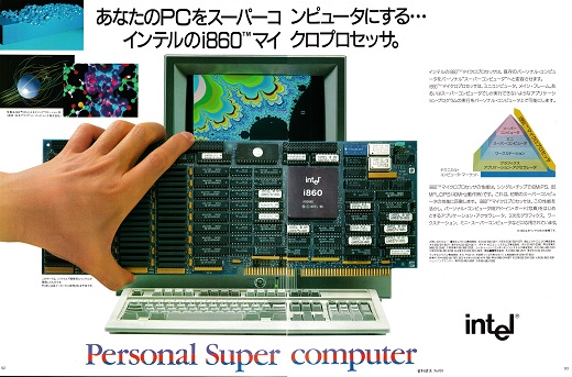 ASCII1990(10)a25inteli860_W520.jpg