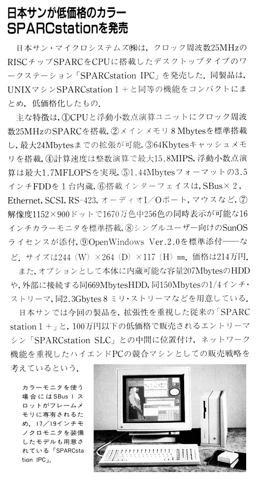 ASCII1990(10)b03日本サンマイクロSPARC_W520.jpg