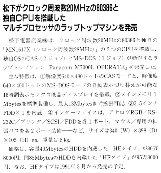 ASCII1990(10)b03松下独自CPU_W520.jpg