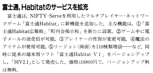 ASCII1990(10)b05富士通habitat_W520.jpg