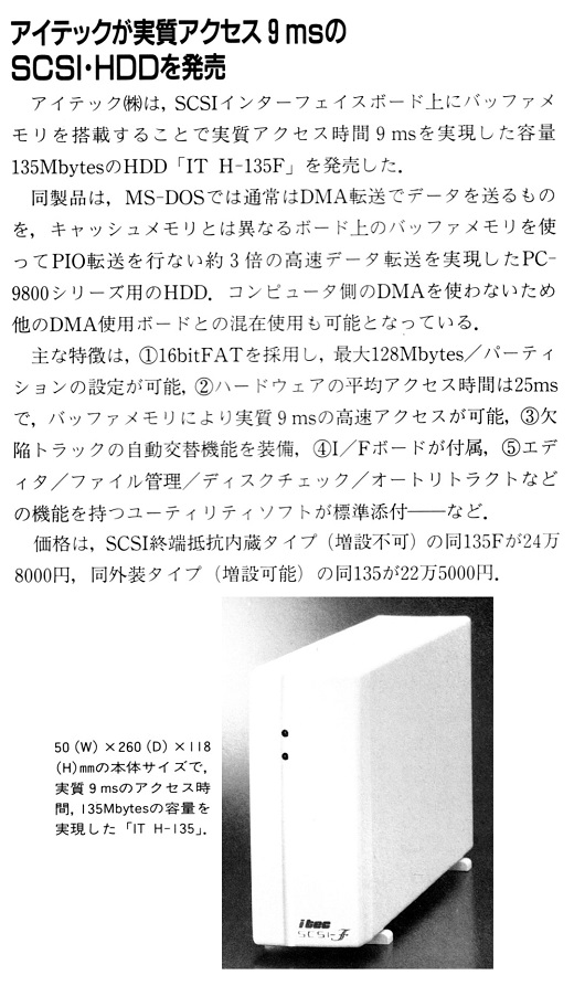 ASCII1990(10)b06アイテックHDD_W520.jpg