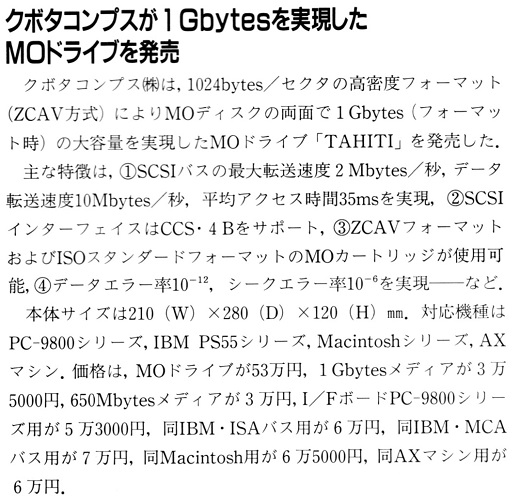 ASCII1990(10)b06クボタコンプス1GのMO_W520.jpg