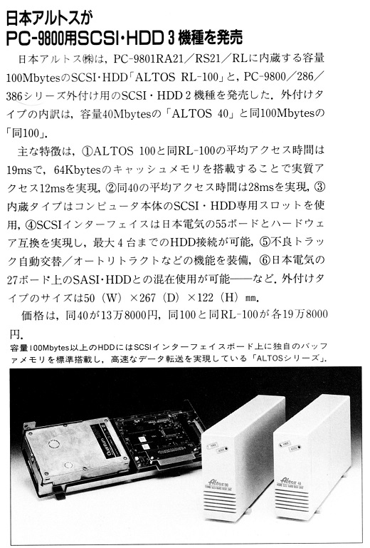 ASCII1990(10)b06日本アルトスHDD_W520.jpg