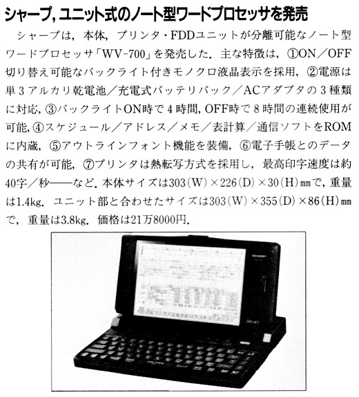 ASCII1990(10)b07シャープワープロ_W520.jpg