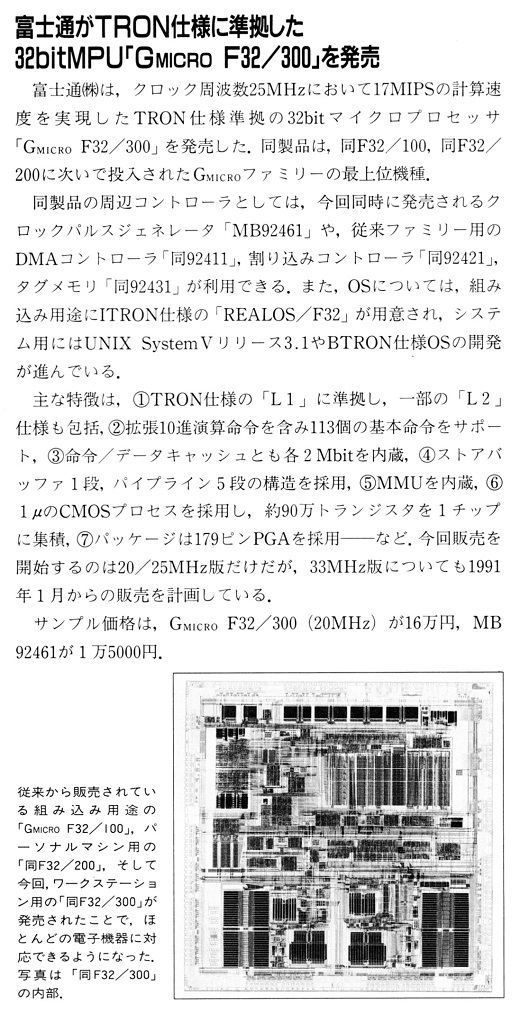 ASCII1990(10)b08富士通TRON_W520.jpg