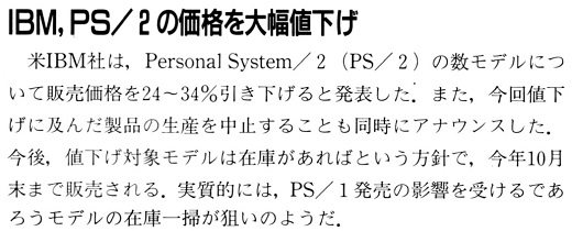 ASCII1990(10)b09アイ・ビー・エム値下げ_W520.jpg