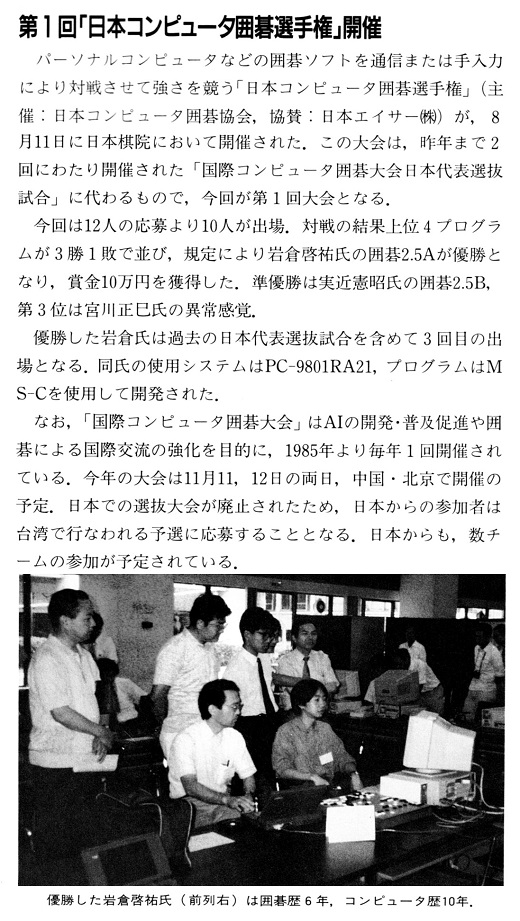 ASCII1990(10)b09日本コンピュータ囲碁選手権_W520.jpg