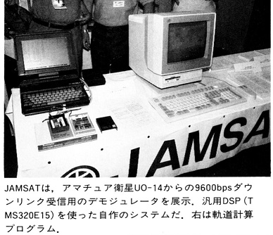 ASCII1990(10)b14ハムフェア90写真3_W388.jpg