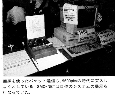 ASCII1990(10)b14ハムフェア90写真4_W388.jpg