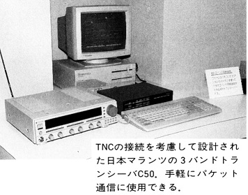 ASCII1990(10)b14ハムフェア90写真6_W356.jpg
