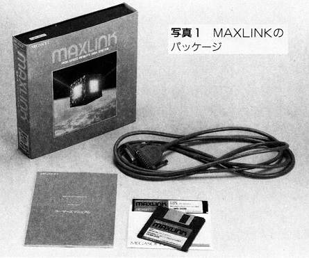 ASCII1990(10)g01MAXLINK写真1_W445.jpg