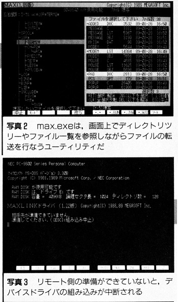 ASCII1990(10)g02MAXLINK写真2-3_W349.jpg