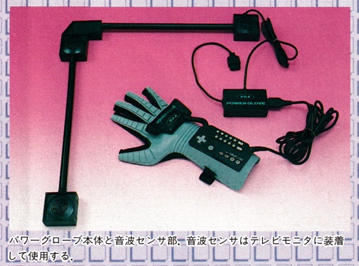 ASCII1990(10)h01パワーグローブ写真1_W504.jpg