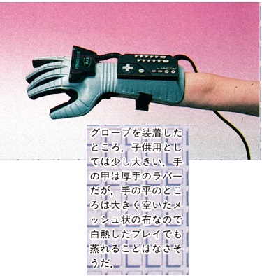 ASCII1990(10)h01パワーグローブ写真4_W375.jpg