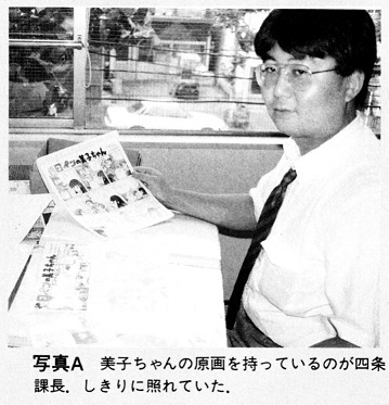 ASCII1990(10)h11日ペンの美子ちゃん写真A_W359.jpg