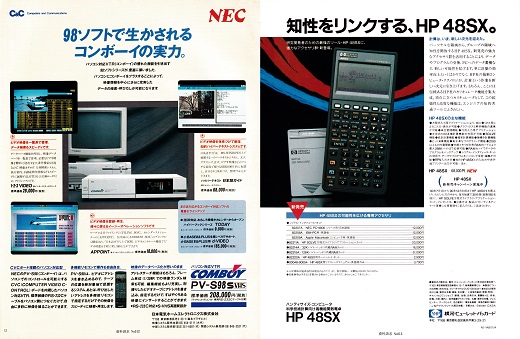 ASCII1990(11)a03HP48SX_W520.jpg
