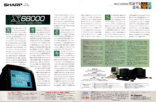 ASCII1990(11)a04X68000_W520.jpg