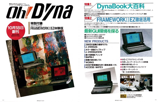 ASCII1990(11)a31Oh!Dyna_W520.jpg