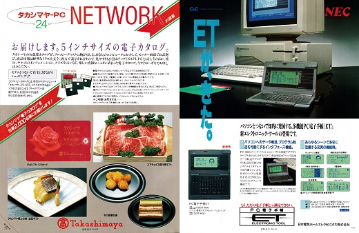 ASCII1990(11)a32高島屋-日電電子手帳_W520.jpg