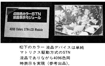 ASCII1990(11)b02写真03松下液晶_W368.jpg