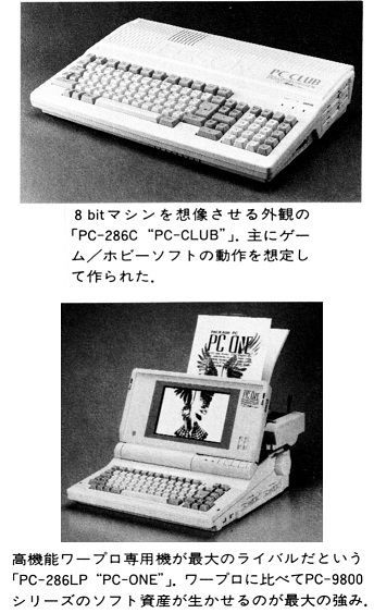 ASCII1990(11)b04エプソン新機種写真_W344.jpg