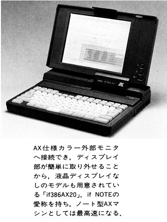 ASCII1990(11)b04沖電気新機種写真_W343.jpg