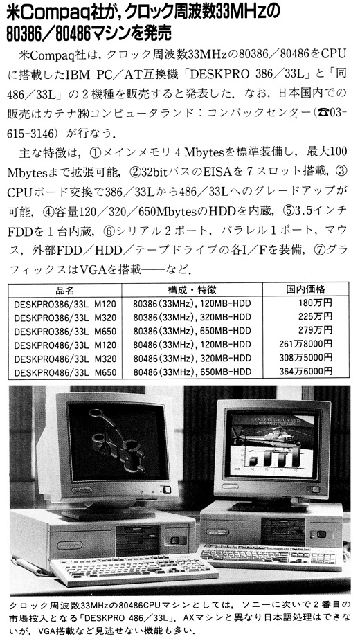 ASCII1990(11)b05Compaq新機種_W520.jpg