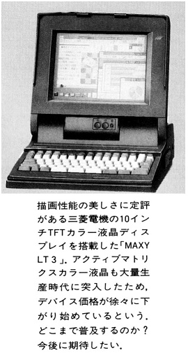 ASCII1990(11)b05三菱電機新機種写真_W270.jpg