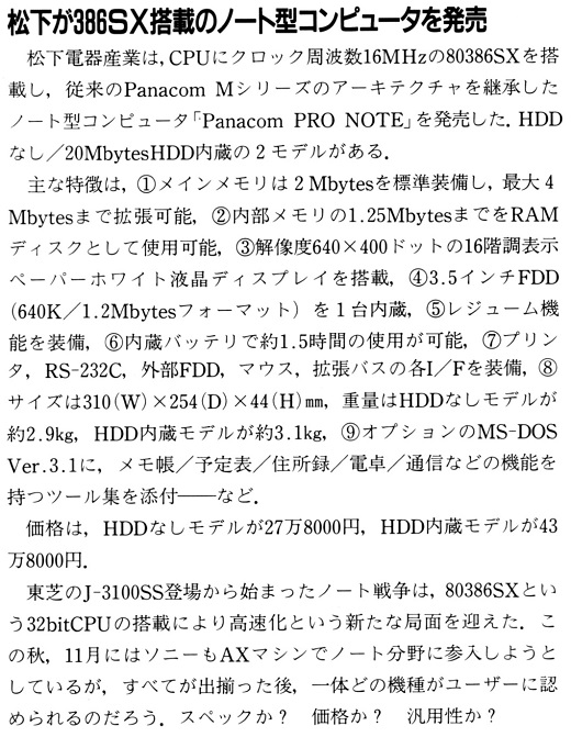 ASCII1990(11)b05松下新機種_W520.jpg