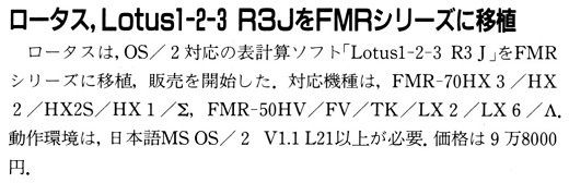 ASCII1990(11)b06ロータス1-2-3をFMRに移植_W520.jpg